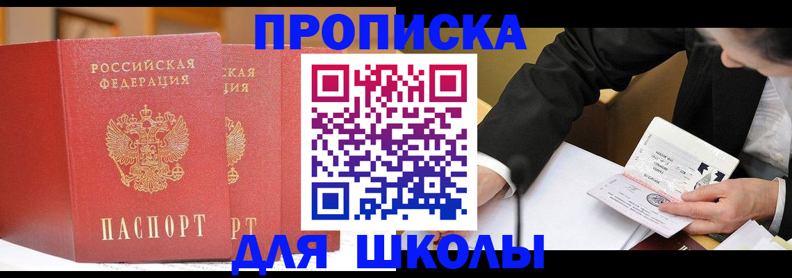 прописка в Буинске