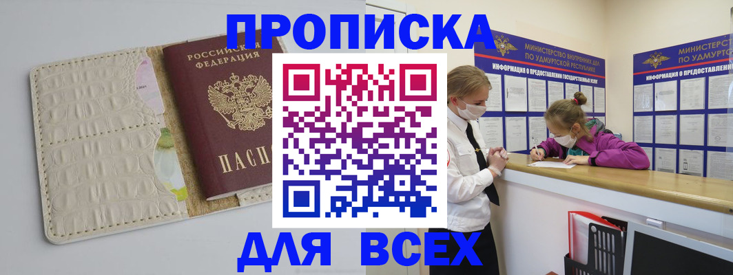 прописка регистрация в Буинске