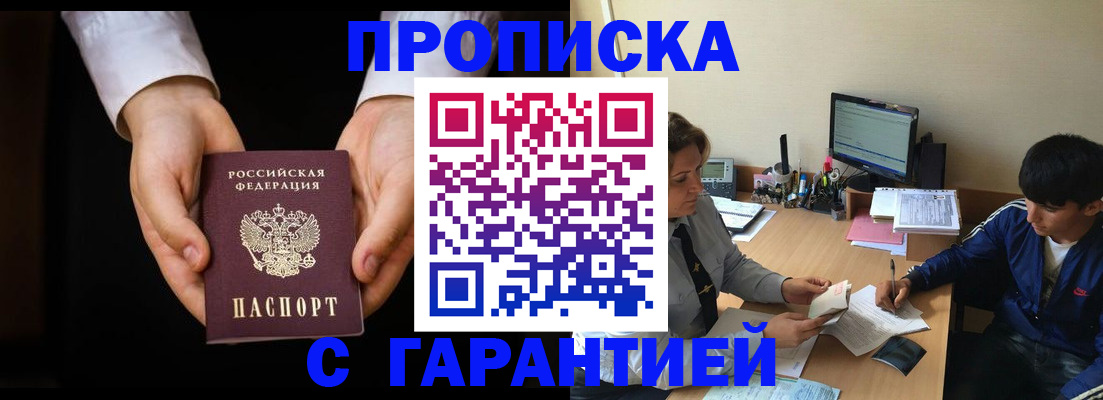 прописка в Буинске