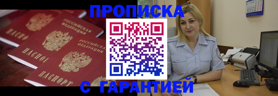 прописка ребенка в Буинске