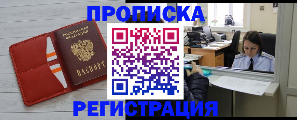 временная регистрация в квартире в Буинске