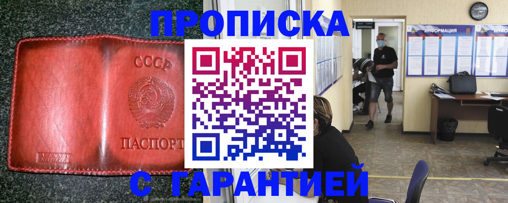 прописка гарантия в Буинске