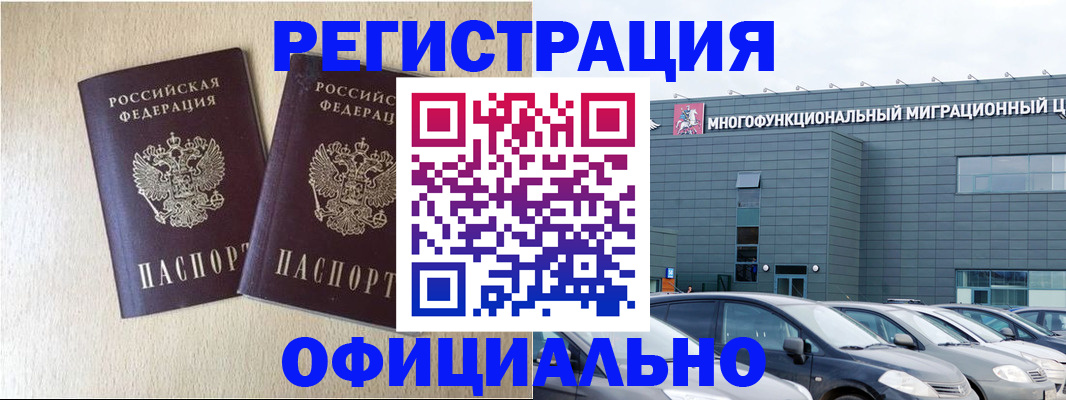 временная регистрация надежно в Буинске
