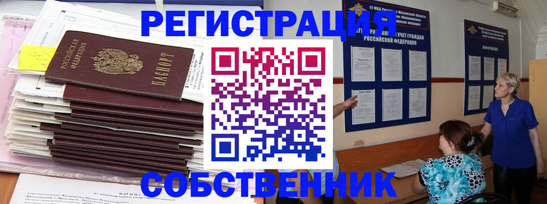 временная регистрация поиск в Буинске